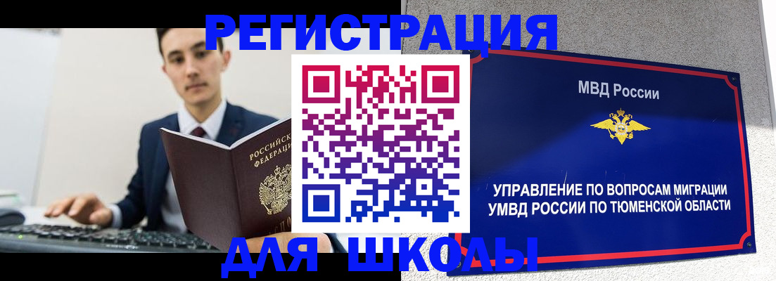 временная регистрация для школы в Кабардино-Балкарии
